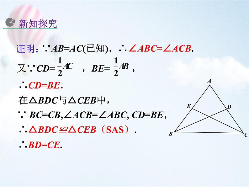 初中 初二 数学 等腰三角形 课件第8页