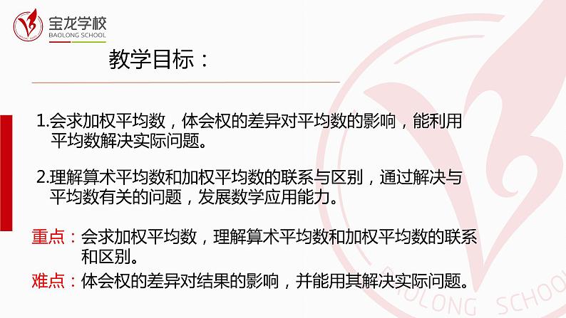 初中数学八年级上 平均数第二课时 课件第2页