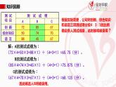 初中数学八年级上 平均数第二课时 课件