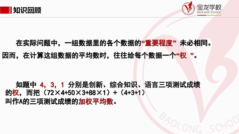 初中数学八年级上 平均数第二课时 课件第5页