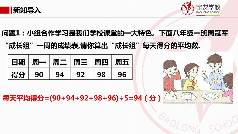 初中数学八年级上 平均数第二课时 课件第6页