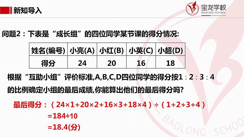 初中数学八年级上 平均数第二课时 课件第7页