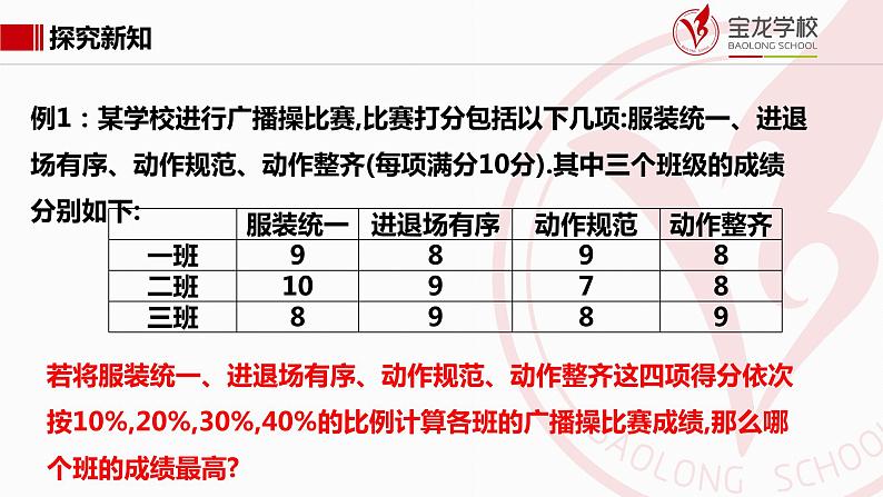 初中数学八年级上 平均数第二课时 课件第8页