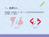 初中 初二 数学 中心对称    课件