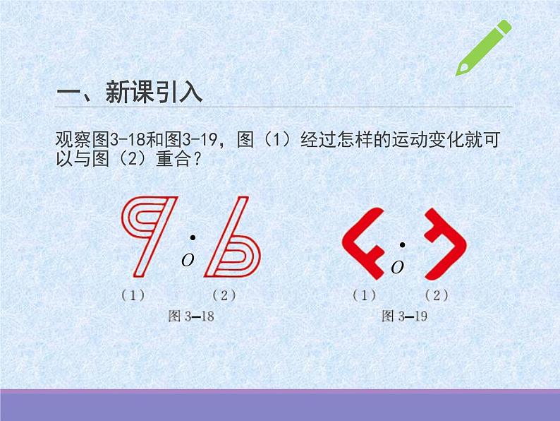 初中 初二 数学 中心对称    课件02