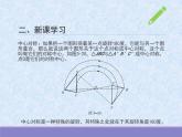 初中 初二 数学 中心对称    课件