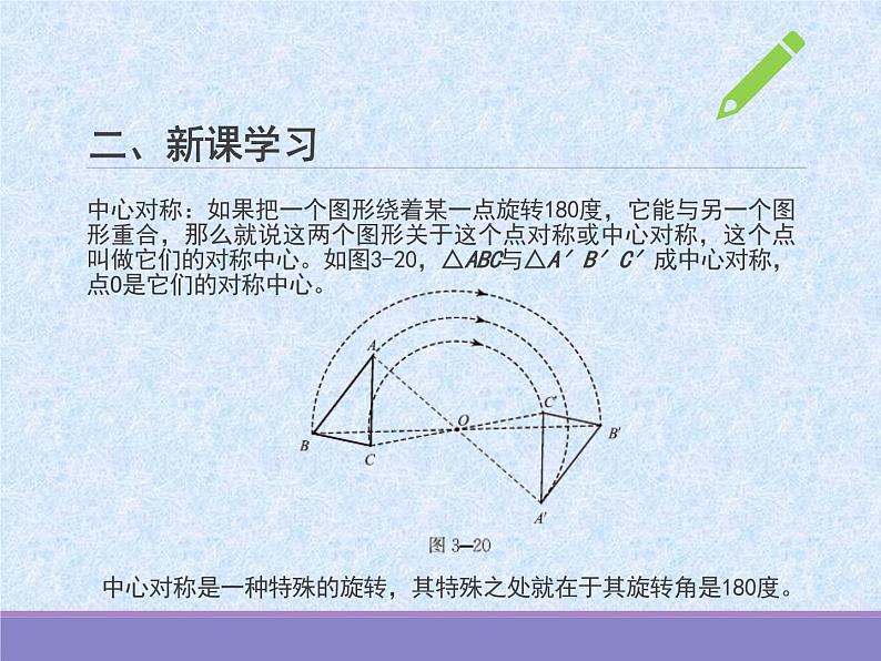 初中 初二 数学 中心对称    课件03