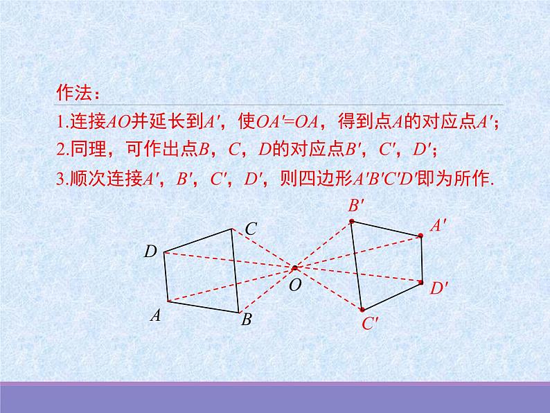 初中 初二 数学 中心对称    课件07