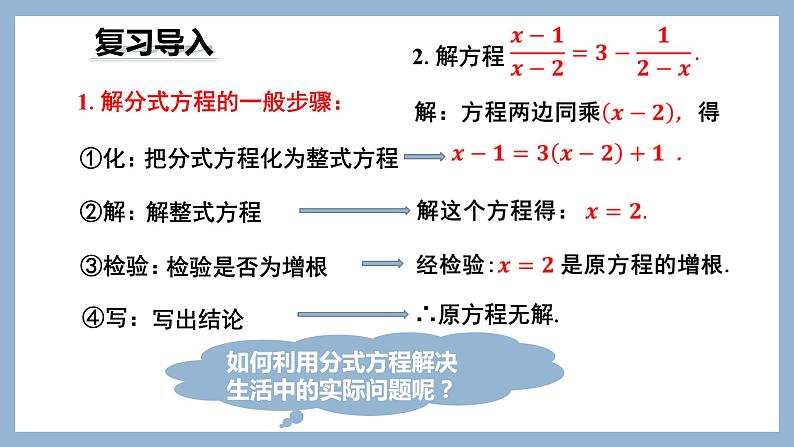 初中 初二 数学 分式方程   课件03