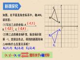 初中数学八年级上 轴对称与坐标变化 课件