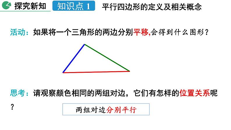 初中 初二 数学 平行四边形的性质  课件第3页