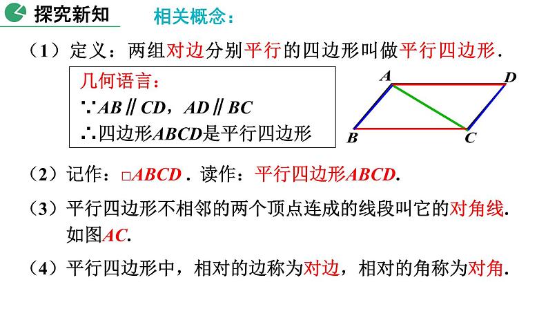 初中 初二 数学 平行四边形的性质  课件第5页