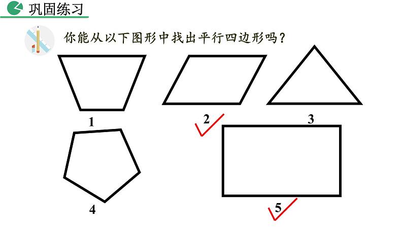 初中 初二 数学 平行四边形的性质  课件第6页