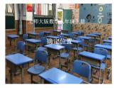 初中数学八年级上 确定位置 课件