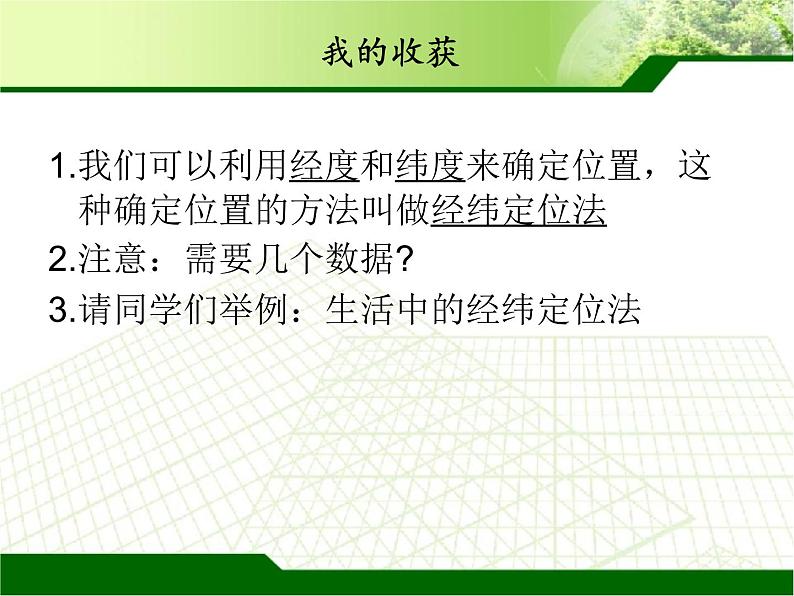 初中数学八年级上 确定位置 课件第4页