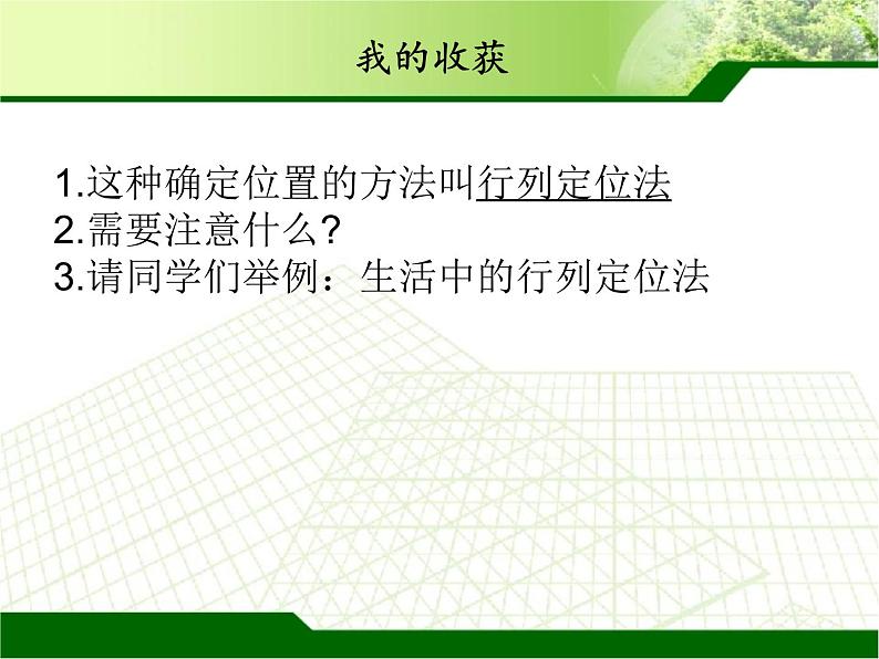 初中数学八年级上 确定位置 课件第8页