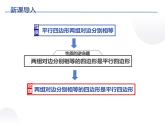 初中 初二 数学 平行四边形的判定  课件