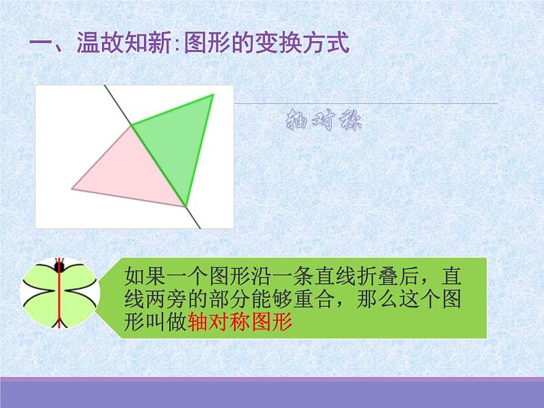 初中 初二 数学  简单的图案设计 课件03