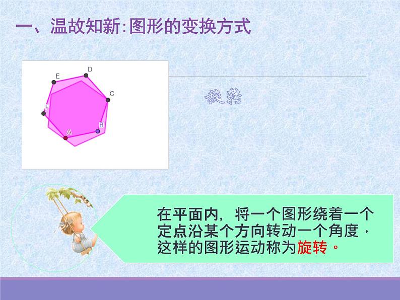 初中 初二 数学  简单的图案设计 课件05