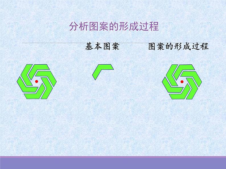 初中 初二 数学  简单的图案设计 课件08