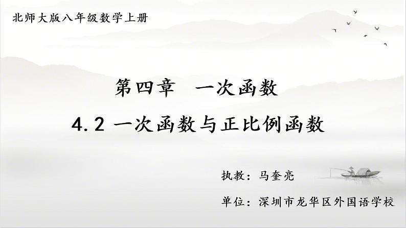 初中数学八年级上 《一次函数与正比例函数》课件第1页