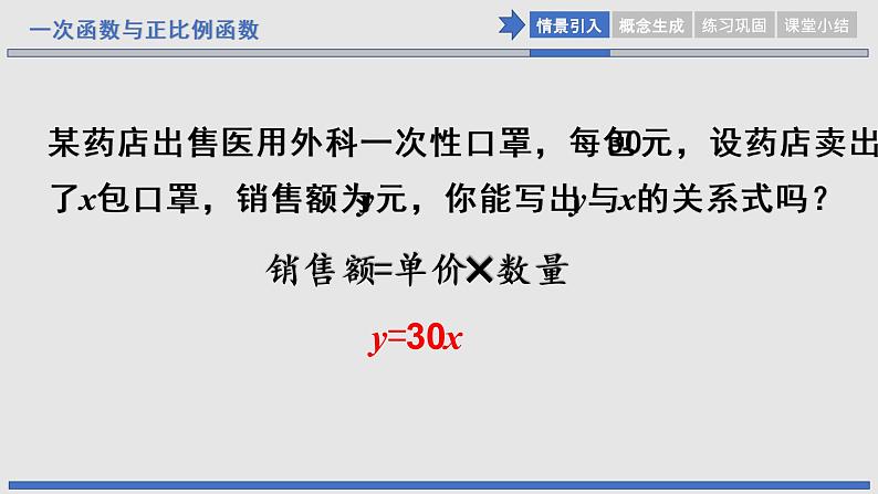 初中数学八年级上 《一次函数与正比例函数》课件第2页