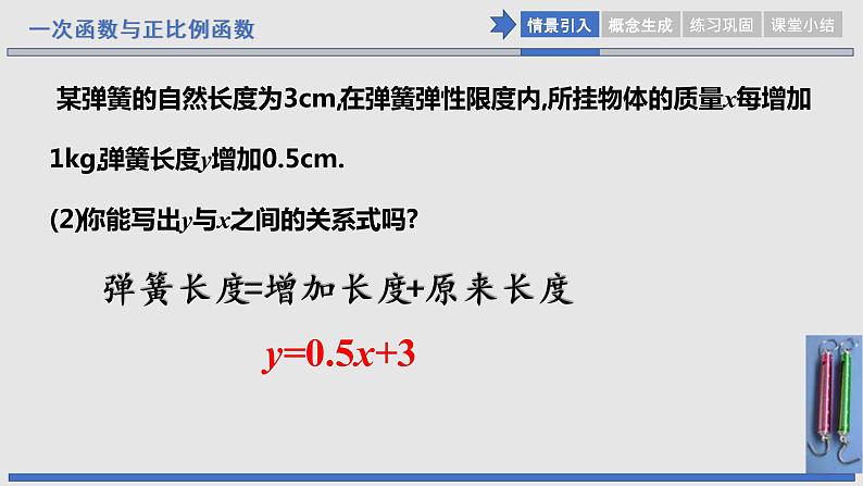 初中数学八年级上 《一次函数与正比例函数》课件第5页