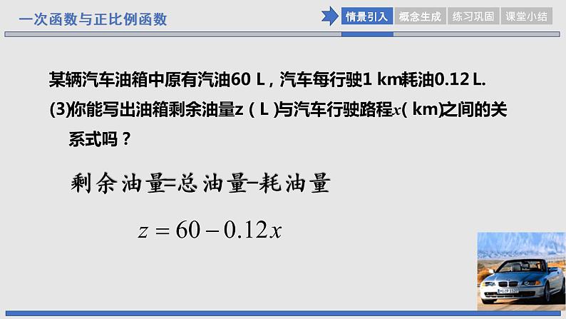 初中数学八年级上 《一次函数与正比例函数》课件第8页