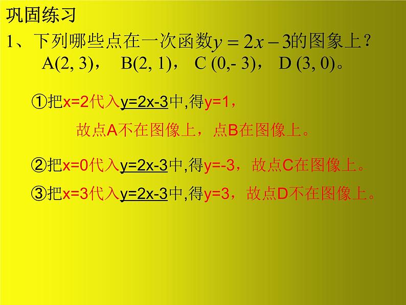 初中数学八年级上 一次函数的图象 课件07