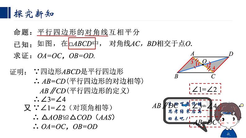 初中 初二 数学  平行四边形的性质 课件第4页