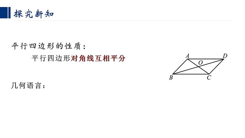 初中 初二 数学  平行四边形的性质 课件第5页