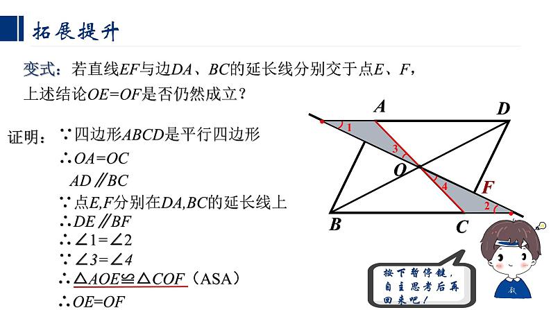 初中 初二 数学  平行四边形的性质 课件第7页