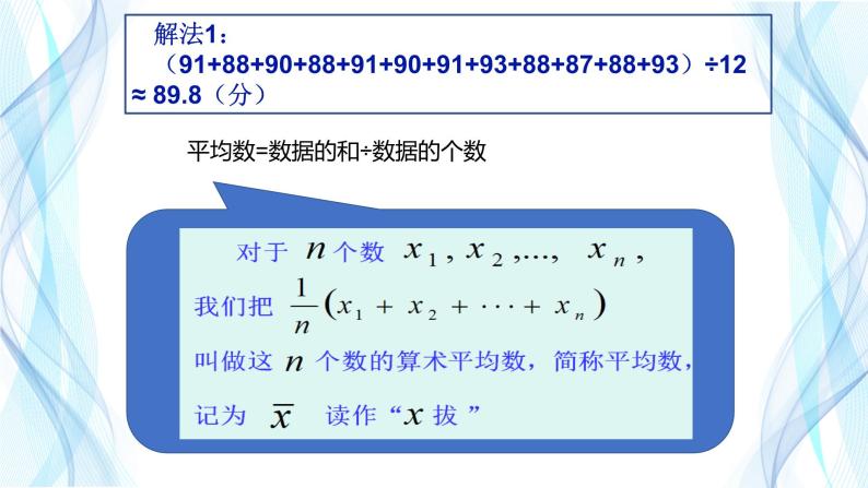 初中数学八上 平均数第一课时 课件05