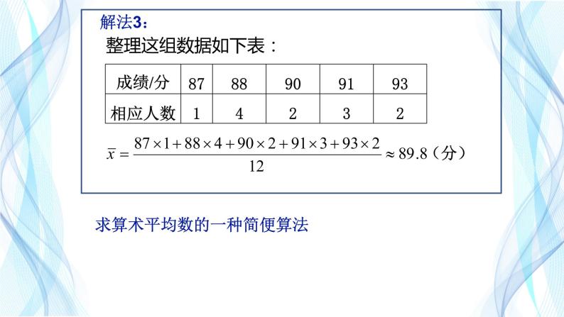 初中数学八上 平均数第一课时 课件07