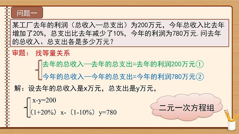 初中数学八年级上 应用二元一次方程组——增收节支 课件第3页