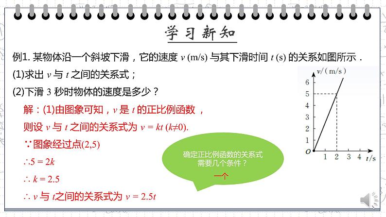 初中数学八年级上 一次函数的应用 课件第6页