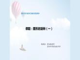 初中 初二 数学 图形的旋转 课件