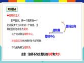 初中 初二 数学 图形的旋转 课件