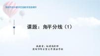 北师大版八年级下册4 角平分线备课课件ppt