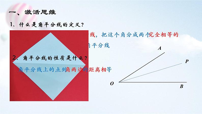 初中 初二 数学  角平分线的性质  课件第2页