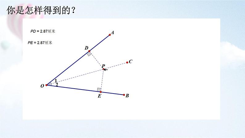 初中 初二 数学  角平分线的性质  课件第3页