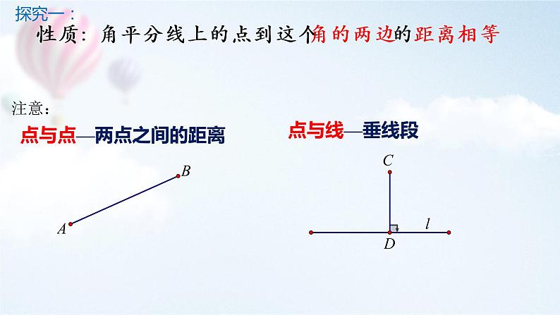 初中 初二 数学  角平分线的性质  课件第4页