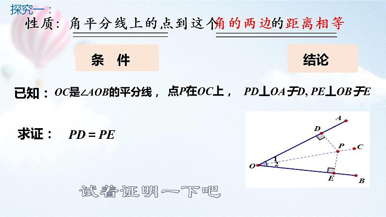 初中 初二 数学  角平分线的性质  课件第5页