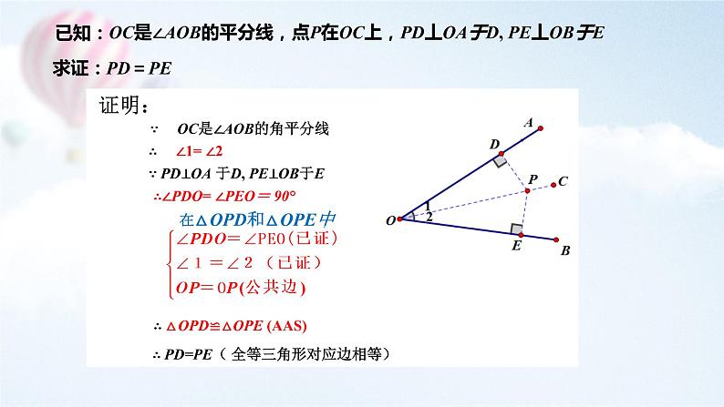 初中 初二 数学  角平分线的性质  课件第6页