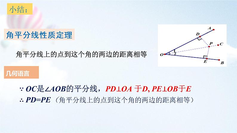 初中 初二 数学  角平分线的性质  课件第7页