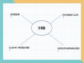 初中数学八年级上 《认识无理数》 课件