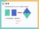 初中数学八年级上 《认识无理数》 课件