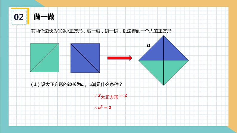 初中数学八年级上 《认识无理数》 课件第4页