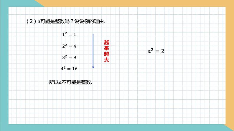 初中数学八年级上 《认识无理数》 课件第5页