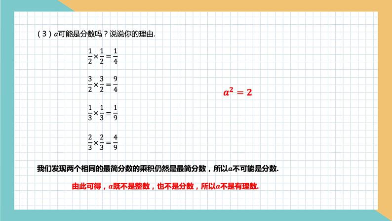 初中数学八年级上 《认识无理数》 课件第6页